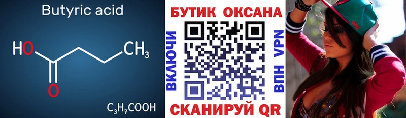 Бутират BDO  гидра tor  Бирюсинск 
