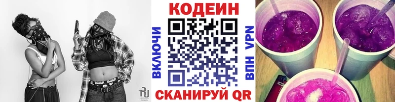 Кодеин Purple Drank  Бирюсинск 