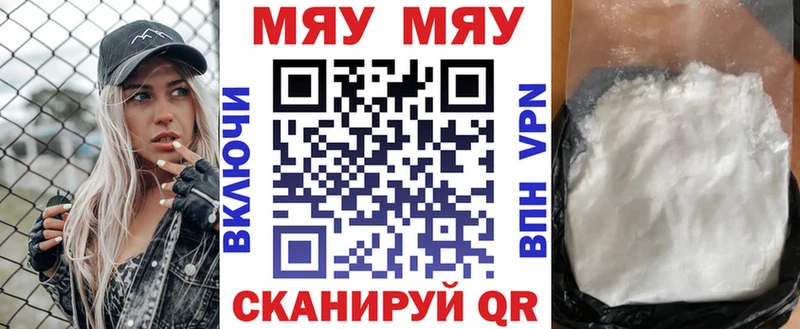 Меф мяу мяу  хочу   Бирюсинск 
